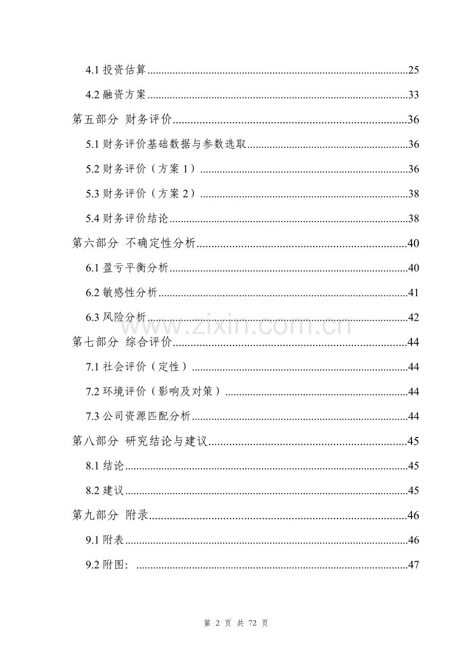 当代国际花园(房地产)可行性论证报告.doc_第2页
