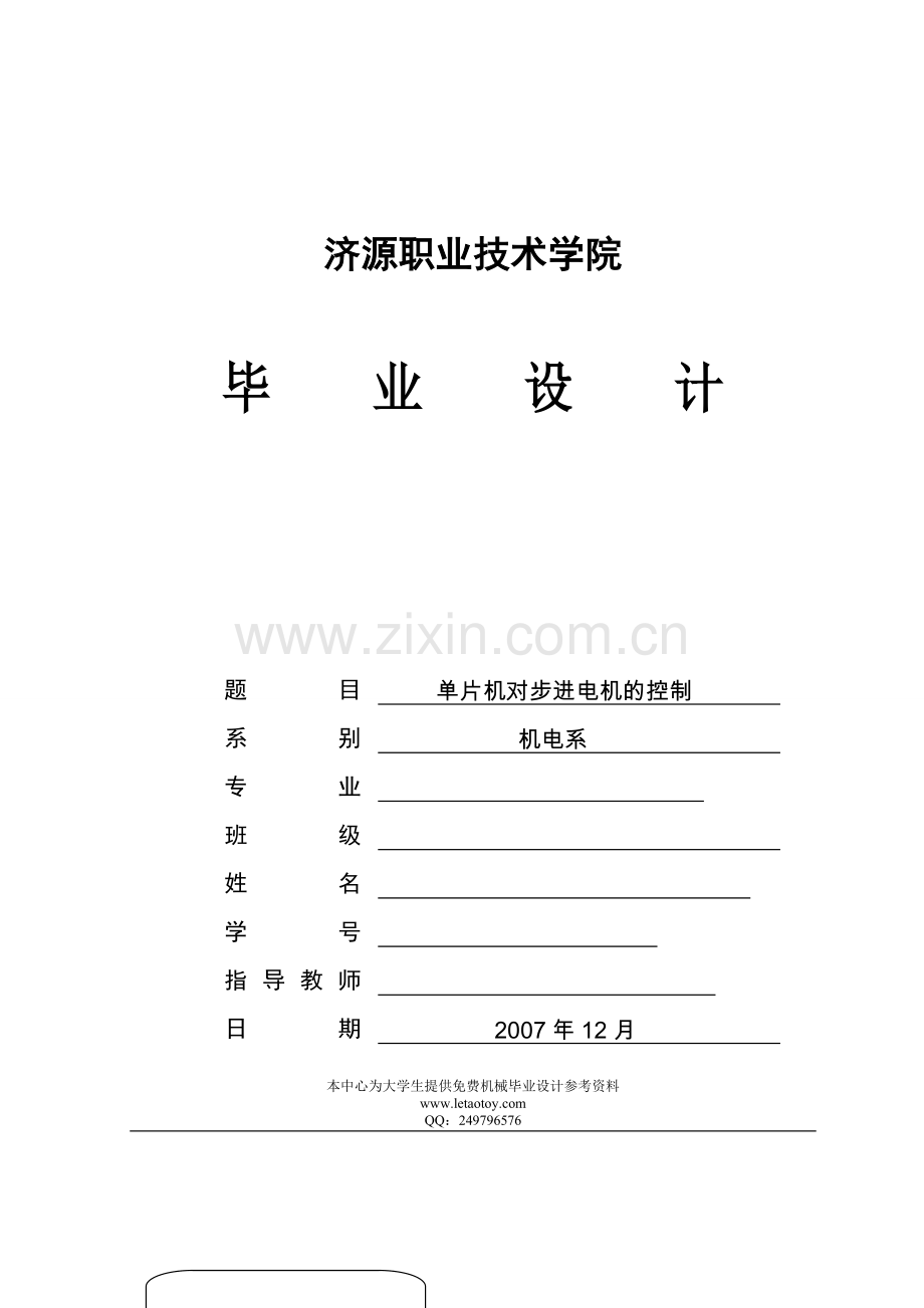 8051单片机对步进电机的控制.doc_第1页