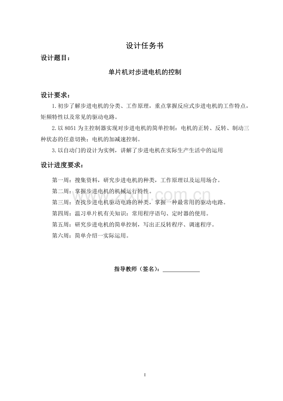 8051单片机对步进电机的控制.doc_第2页
