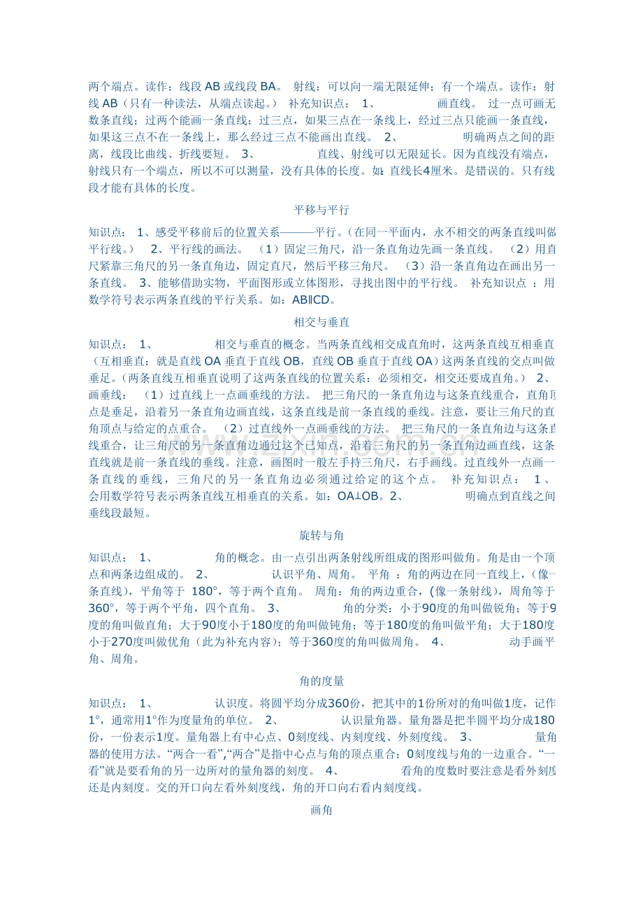 北师大版小学数学四年级上册知识点归纳..doc_第2页