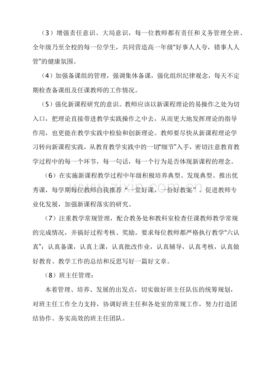巴东三中高一年级组下学期工作计划.doc_第2页