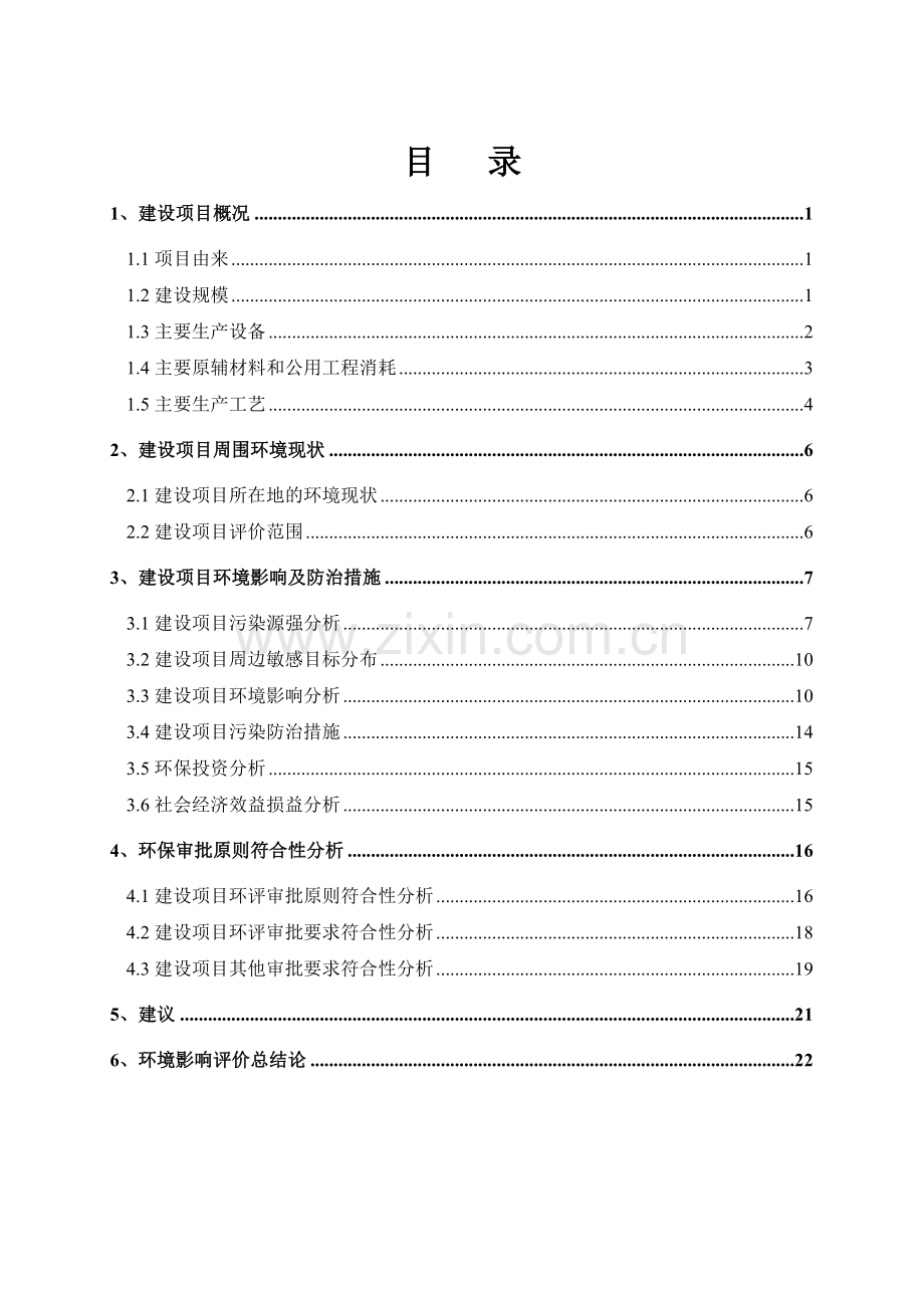 瑞安华光经编厂印染车间整治提升项目立项环境评估报告书.doc_第2页