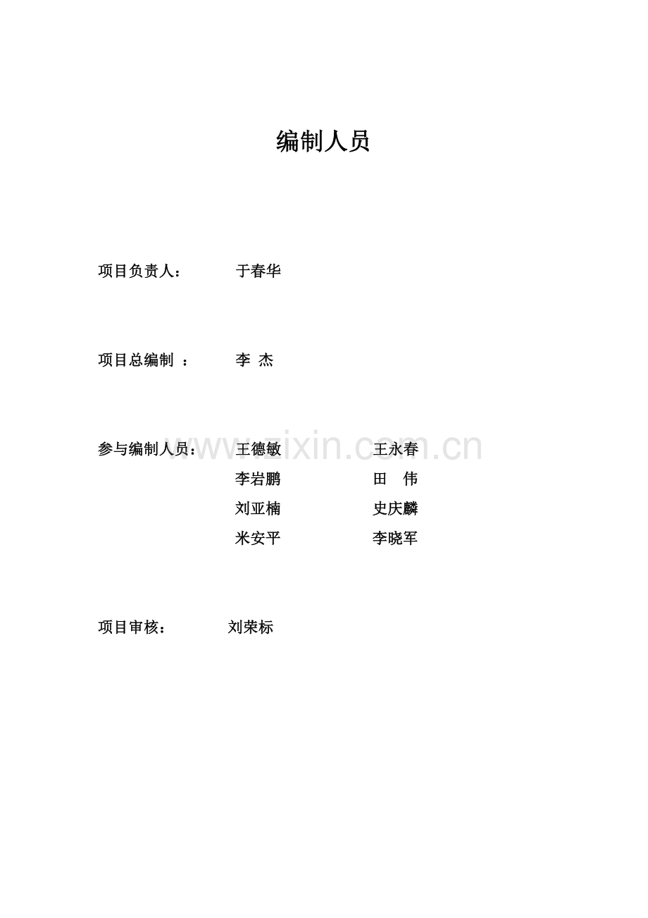 天津市团泊新城东区供水服务中心可行性研究报告.doc_第2页