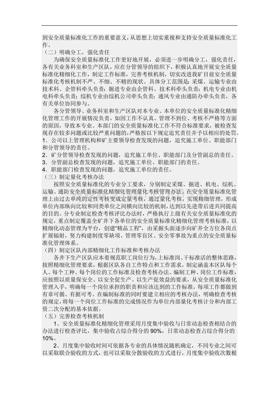 矿井安全质量标准化精细化管理-毕业论文.doc_第2页