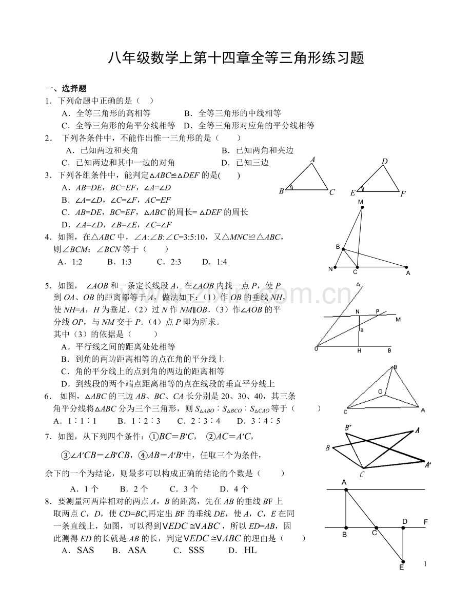 沪科版八年级数学上第14章《全等三角形》测试题.doc_第1页