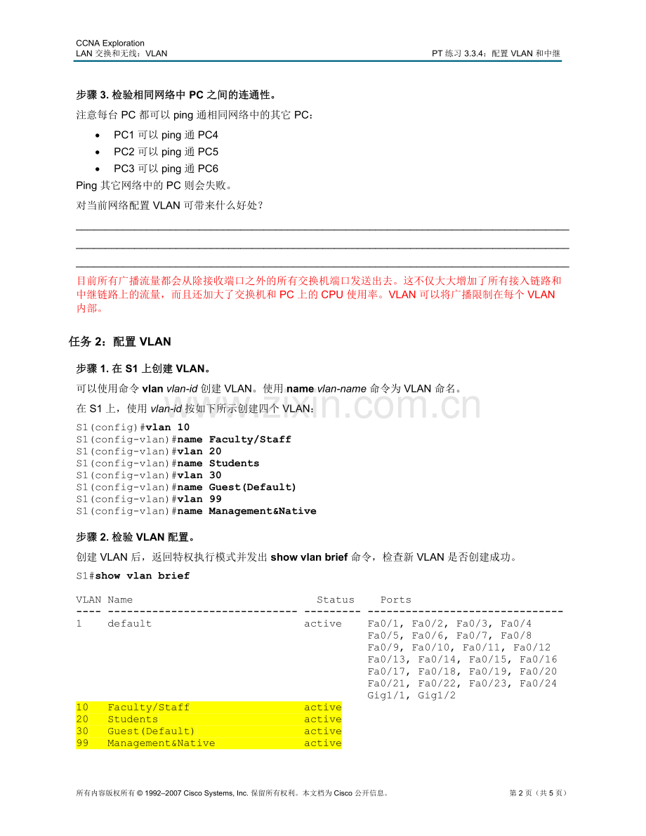 PT练习3.3.4：配置VLAN和中继(教师版).doc_第2页