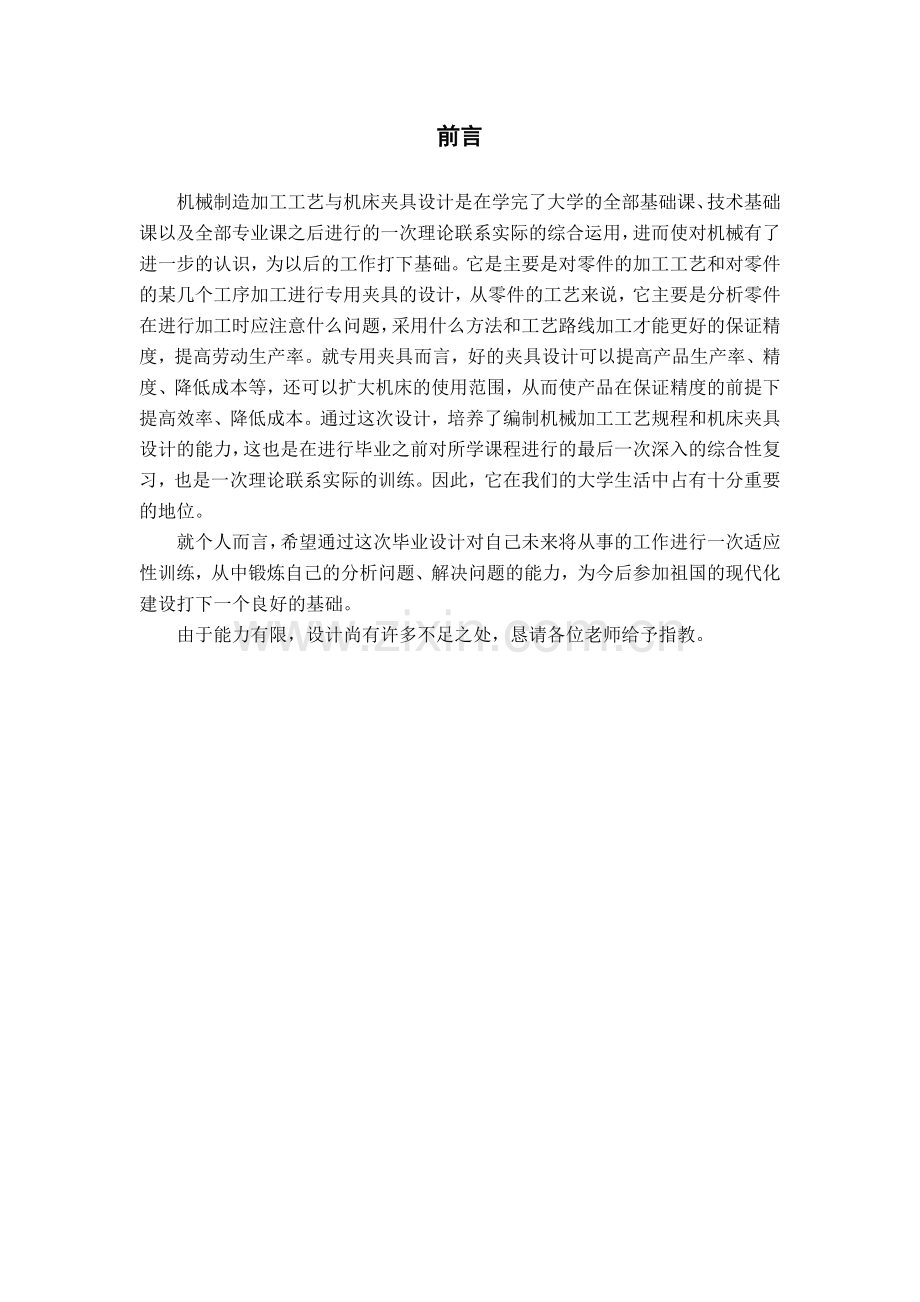 机械制造技术课程设计-三轴连杆加工工艺及钻35孔夹具设计(全套图纸)大学论文.doc_第2页