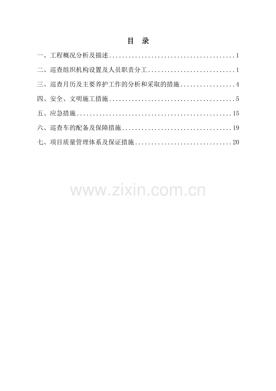 道路花坛隔离带维护巡查和维护方案.doc_第2页