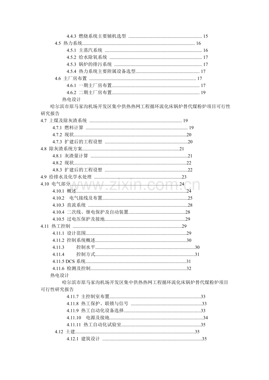 哈尔滨市原马家沟机场中供热建设可行性论证报告.doc_第2页