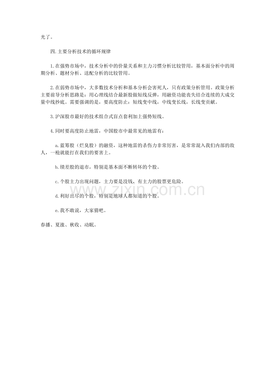 黄金周期(引花荣-常胜狐狸-第六.doc_第2页