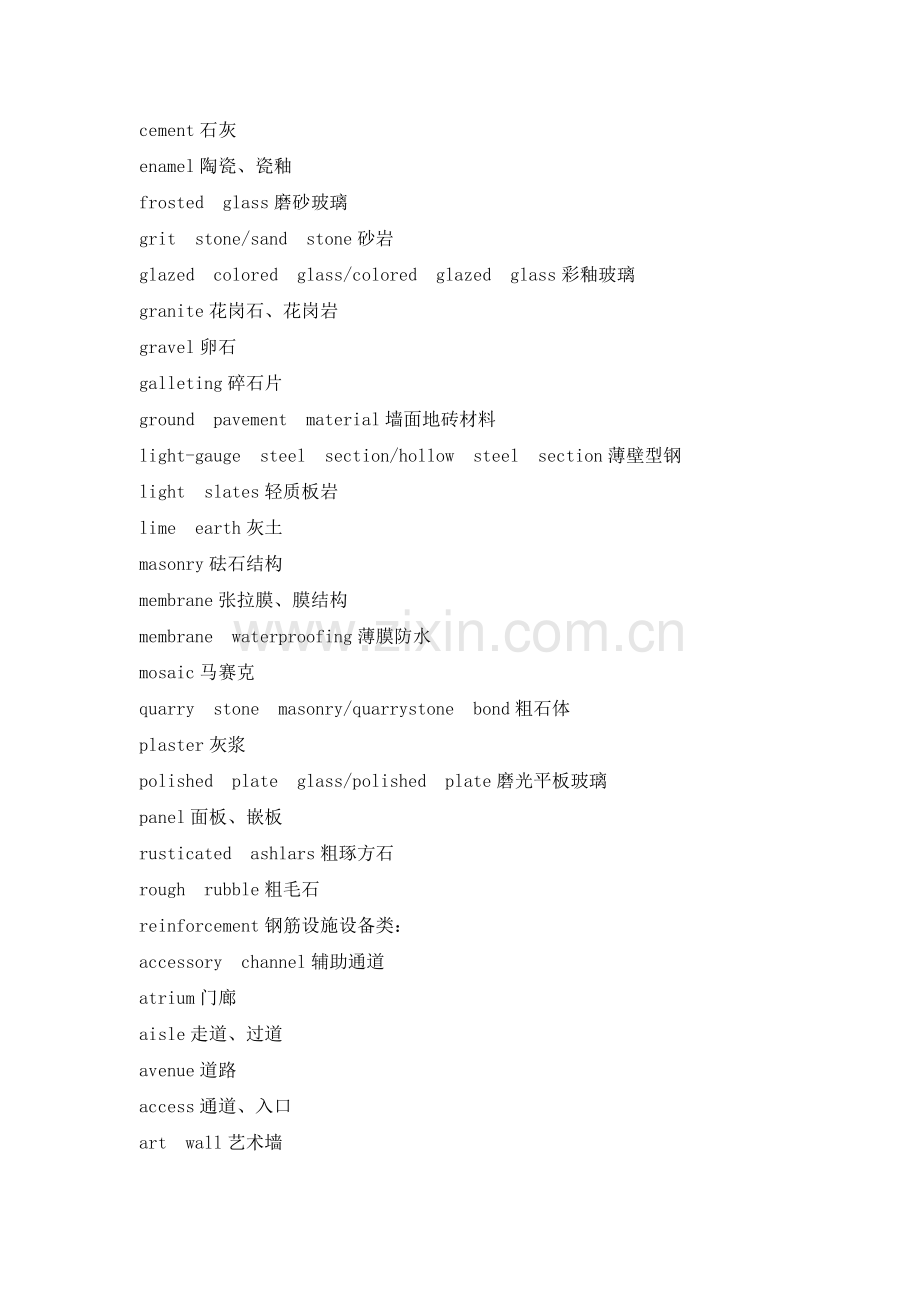 学位论文-—景观专业英文方案施工图正文.doc_第2页