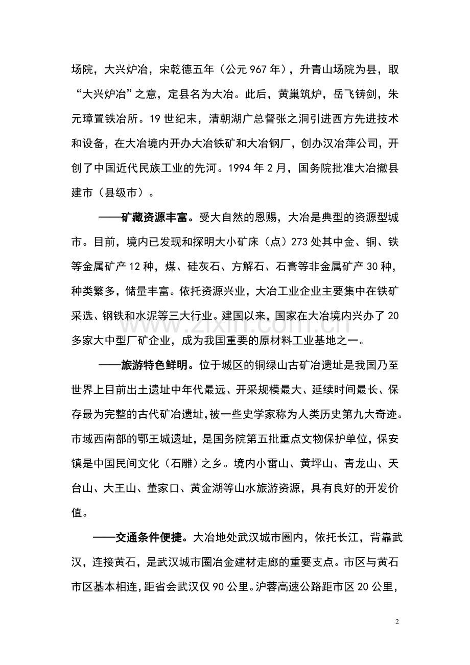 新型铝型材生产线建设项目可行性研究报告书.doc_第2页