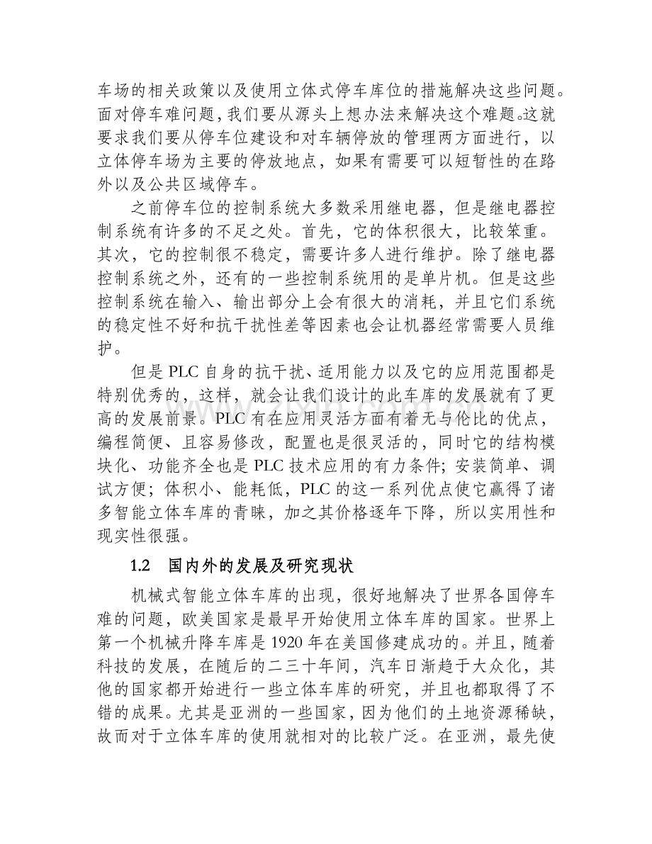 立体车库知识全套.doc_第2页