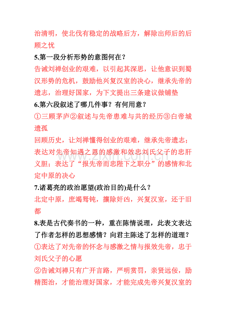 出师表笔记问答题(中考必备).doc_第2页
