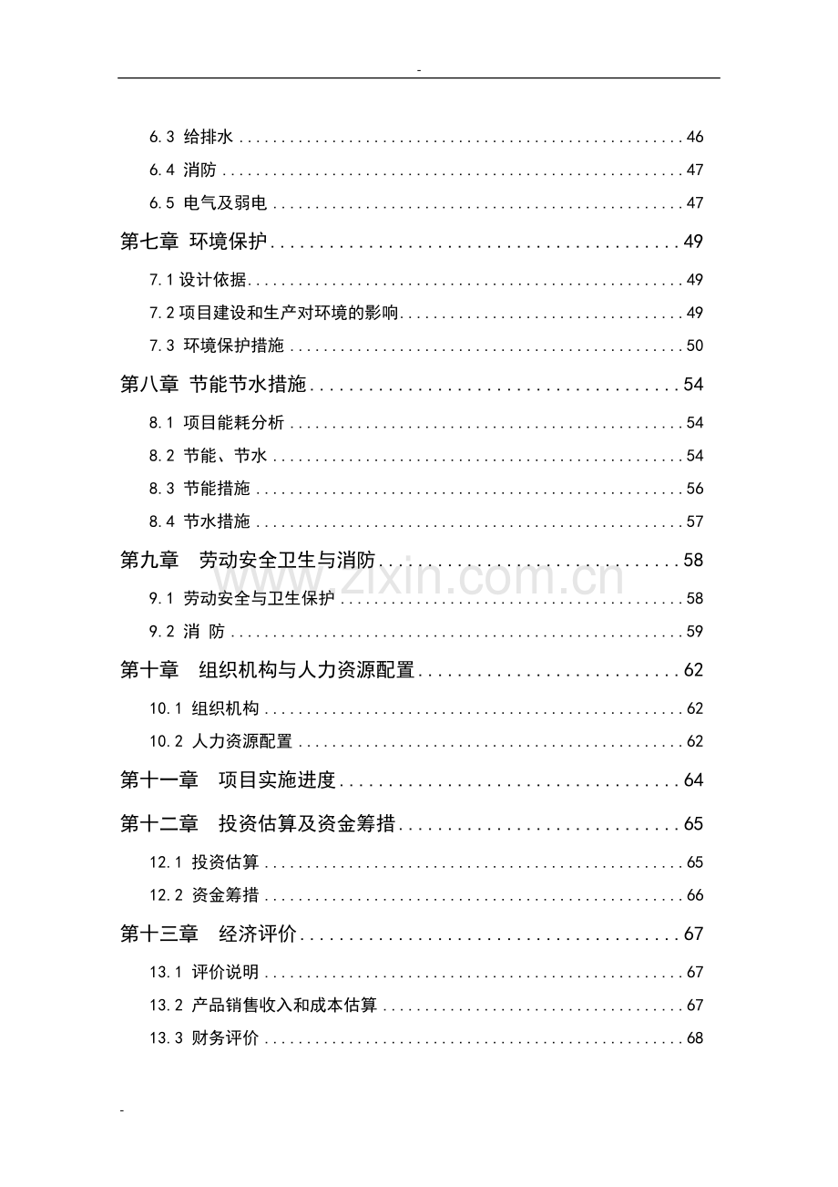 监控设备的设计、研发及生产项目申请建设建议书.doc_第2页