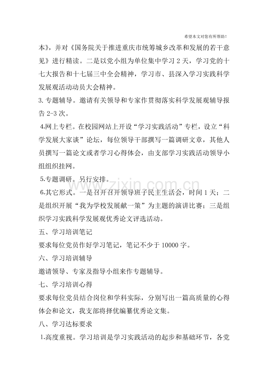 小学深入学习实践第三批科学发展观学习计划-1.doc_第2页