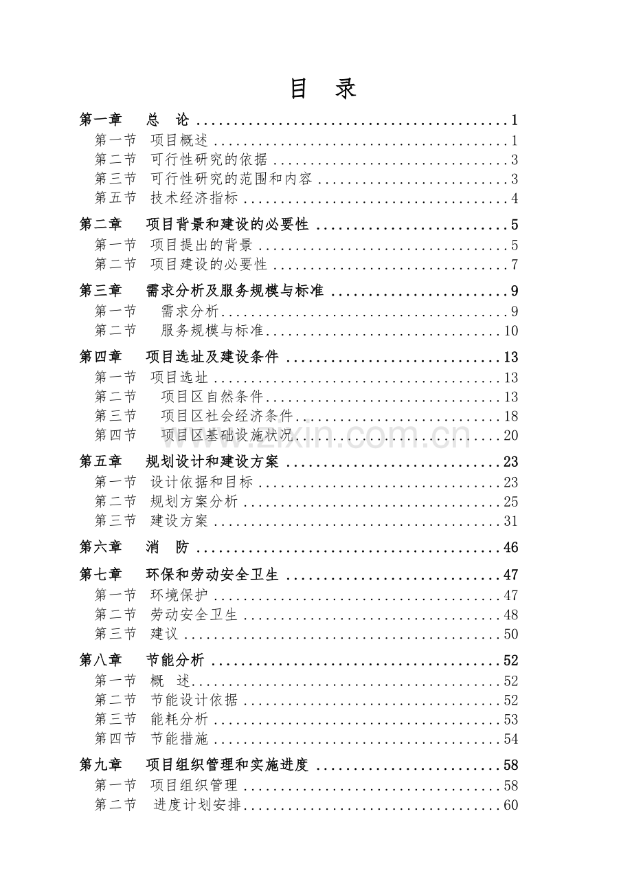 建筑材料装饰市场项目可行性研究报告.doc_第2页