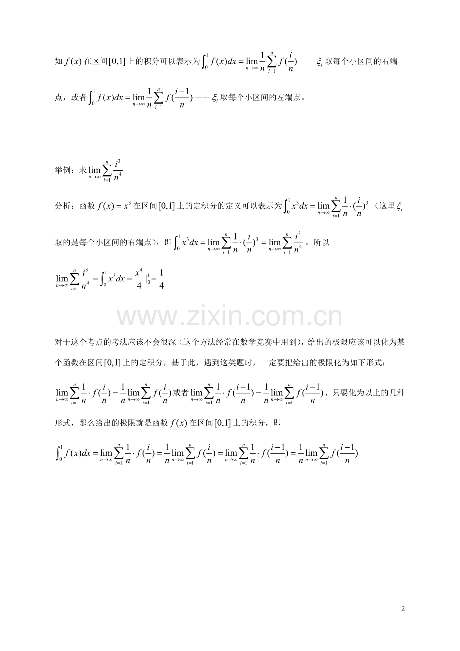 专题1——利用定积分定义求极限(1).doc_第2页