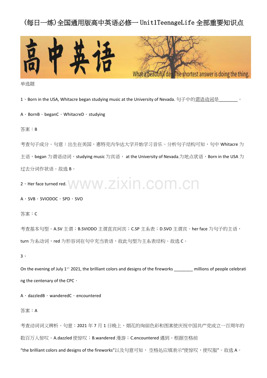 全国通用版高中英语必修一Unit1TeenageLife全部重要知识点.docx_第1页