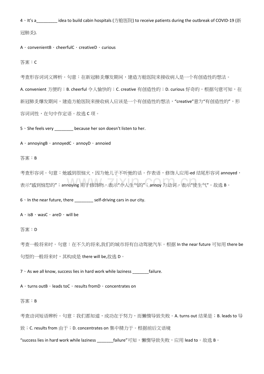 全国通用版高中英语必修一Unit1TeenageLife全部重要知识点.docx_第2页