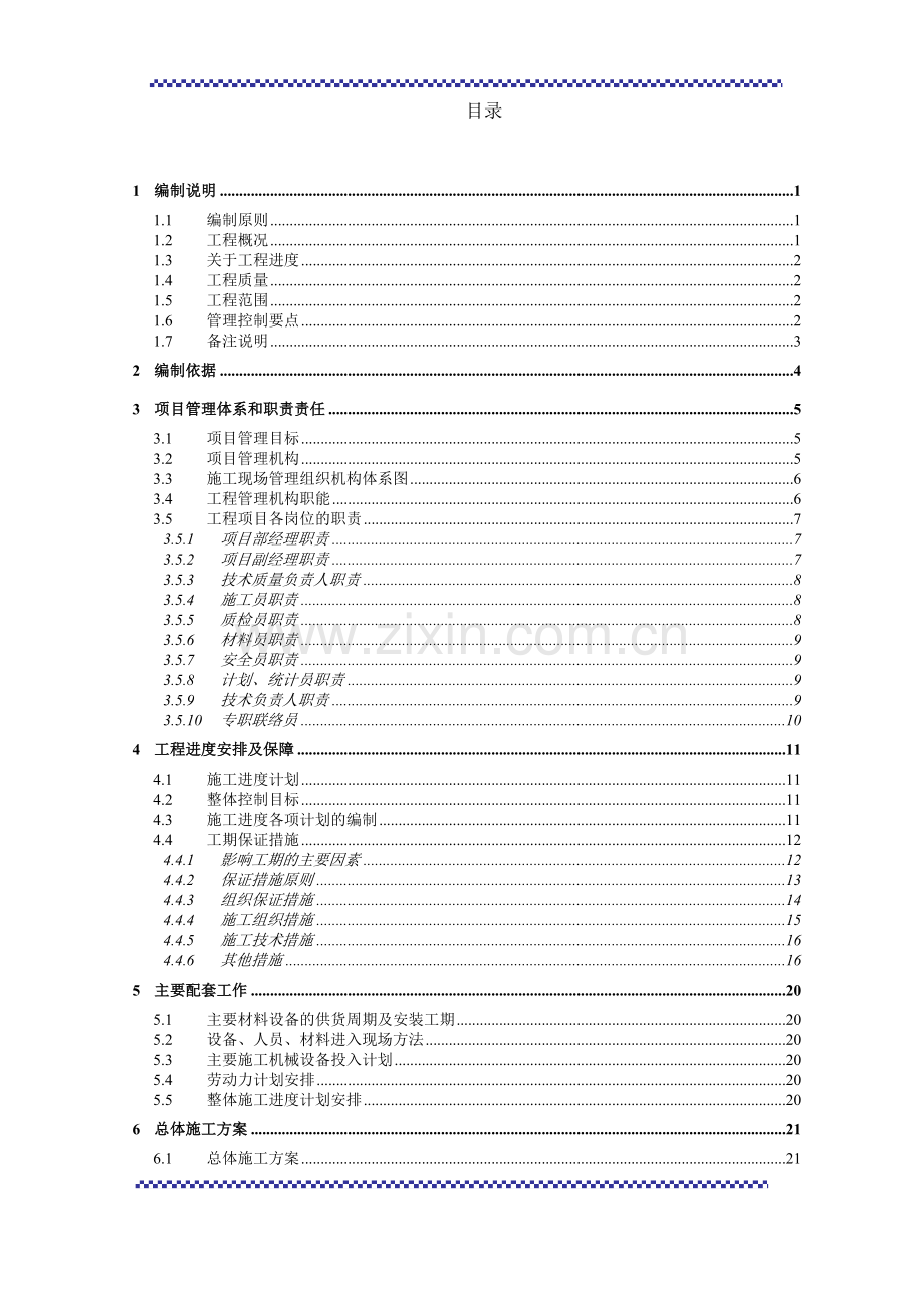 停车综合楼工程施工组织设计方案.doc_第2页