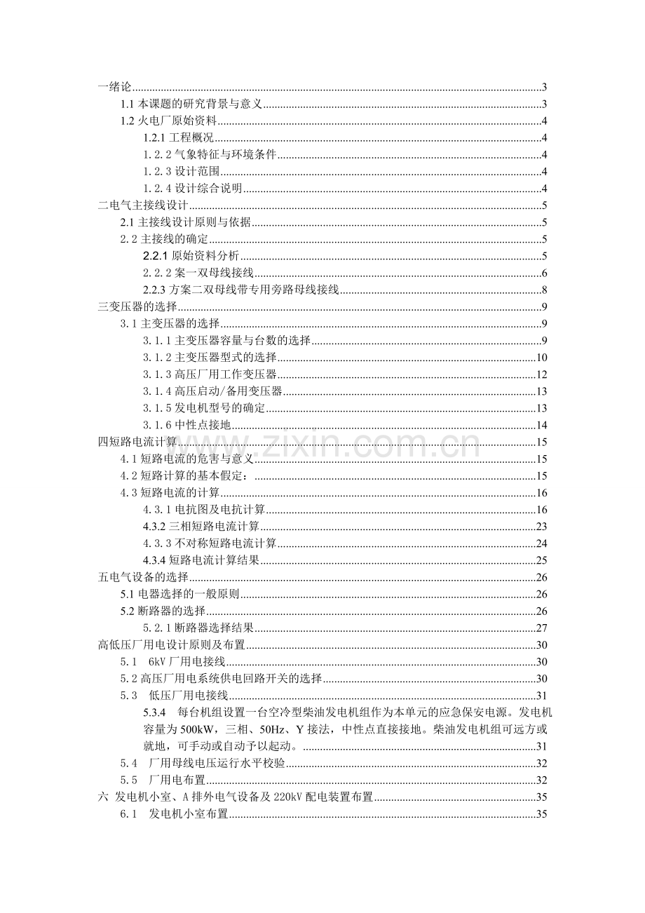 坑口火电厂二期扩建工程电报接线设计.doc_第1页