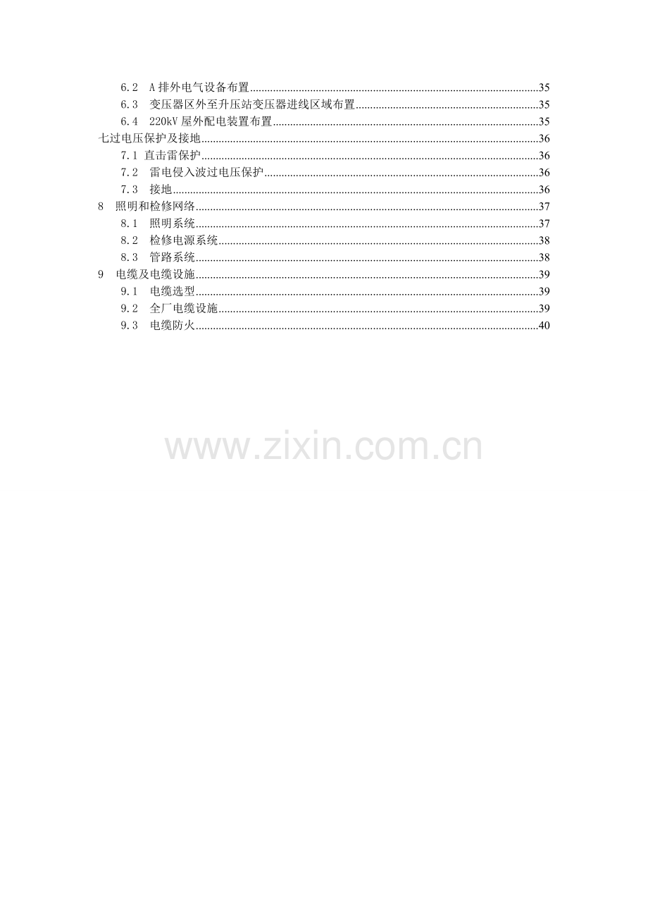 坑口火电厂二期扩建工程电报接线设计.doc_第2页