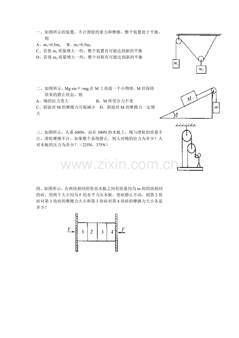 高一物理力学练习题.doc_第1页