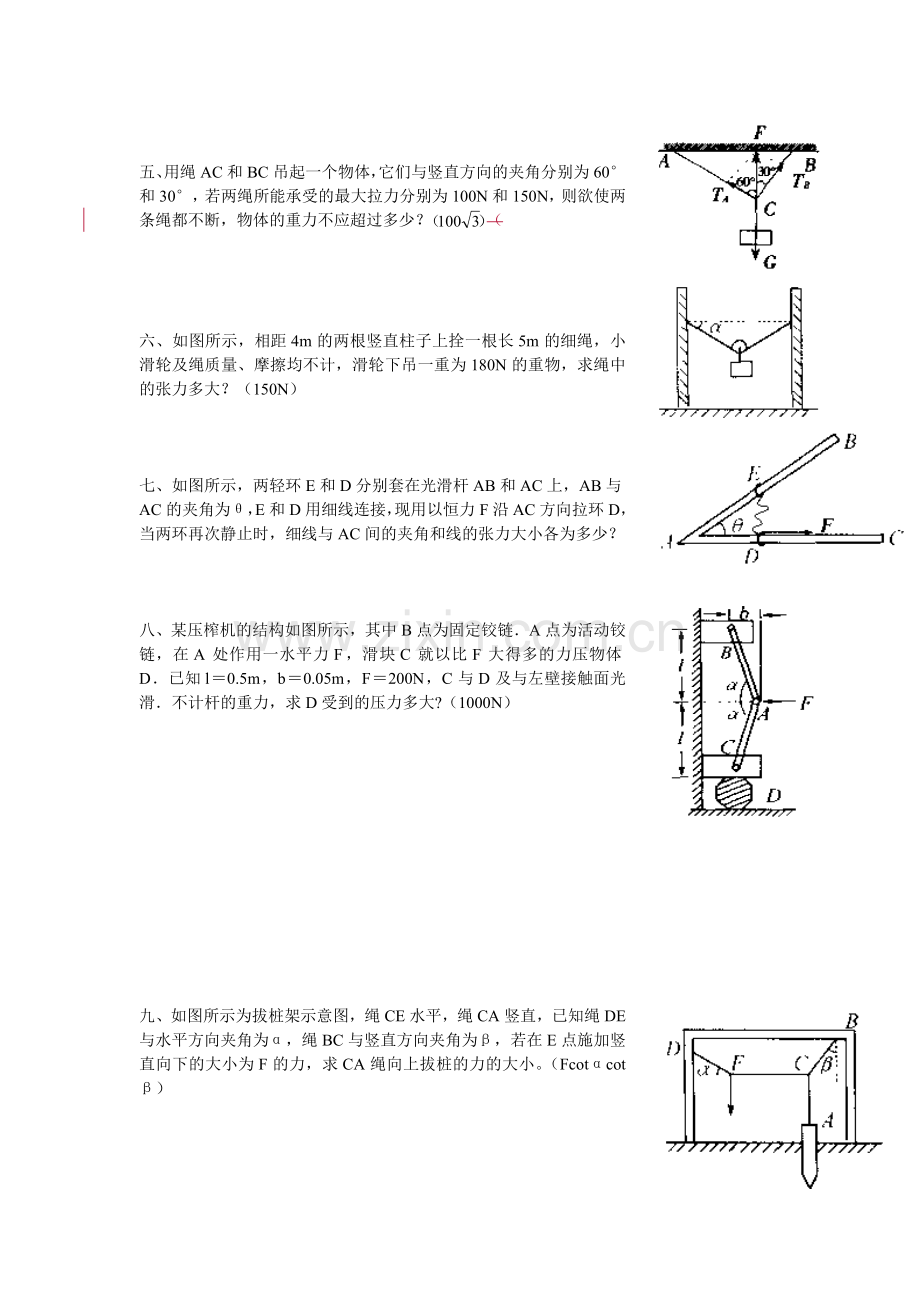 高一物理力学练习题.doc_第2页