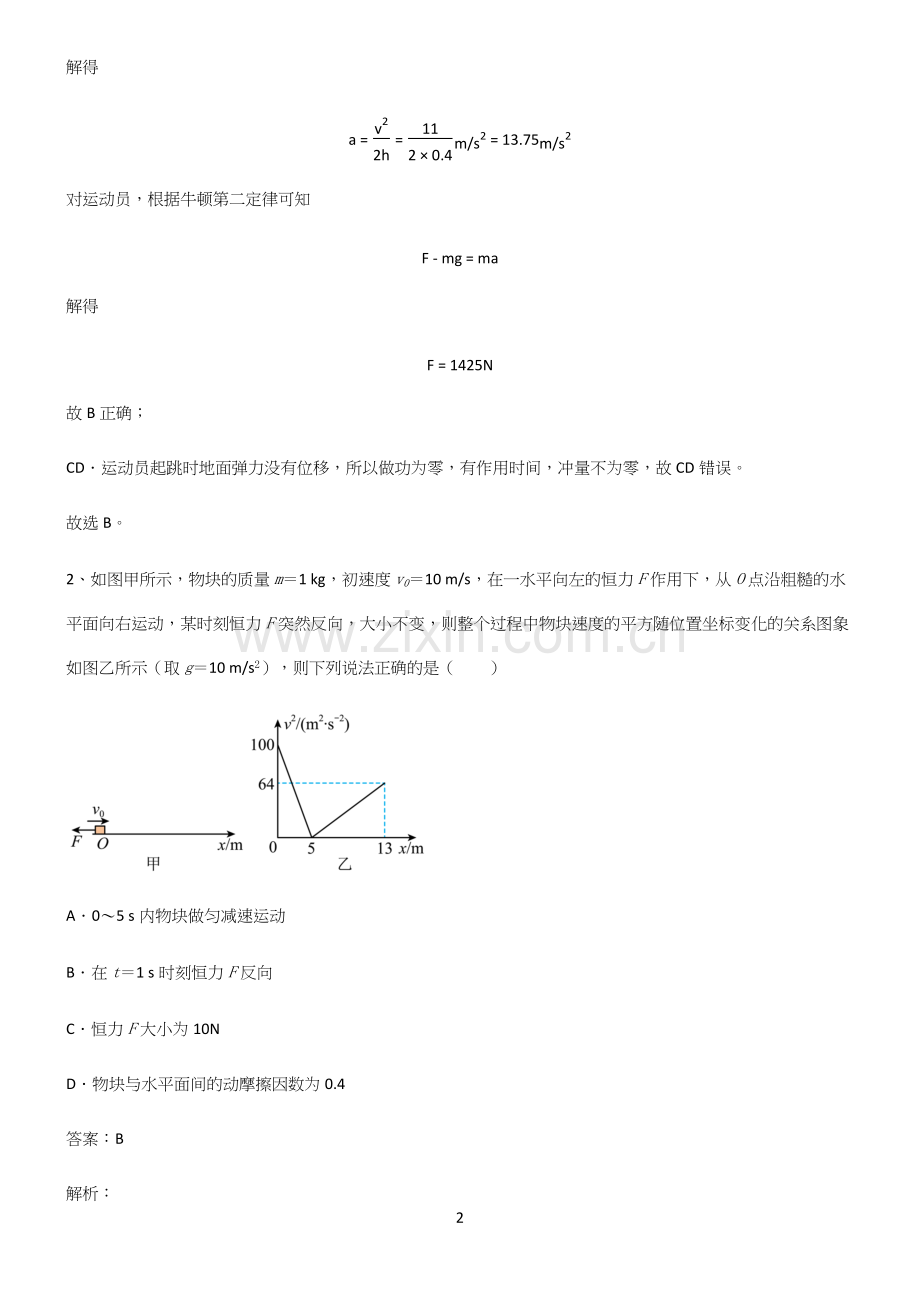 高中物理牛顿运动定律易错题集锦.docx_第2页