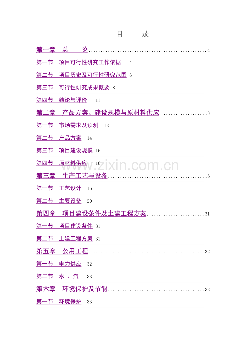 年产9000吨sms复合丙纶非织造布生产线项目申请立项可研报告.doc_第2页