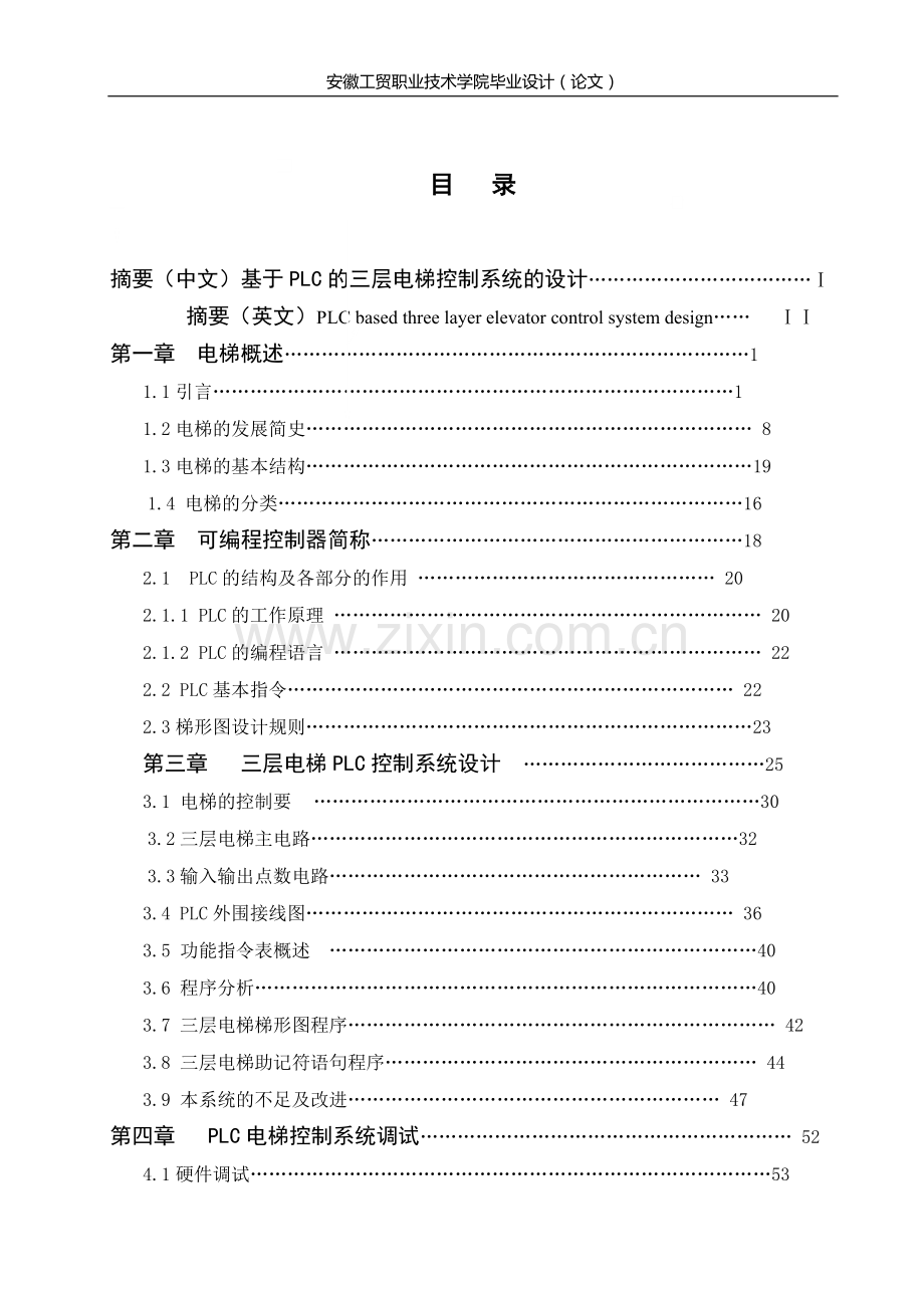 基于plc的三层电梯控制系统的设计)(终稿).doc_第2页
