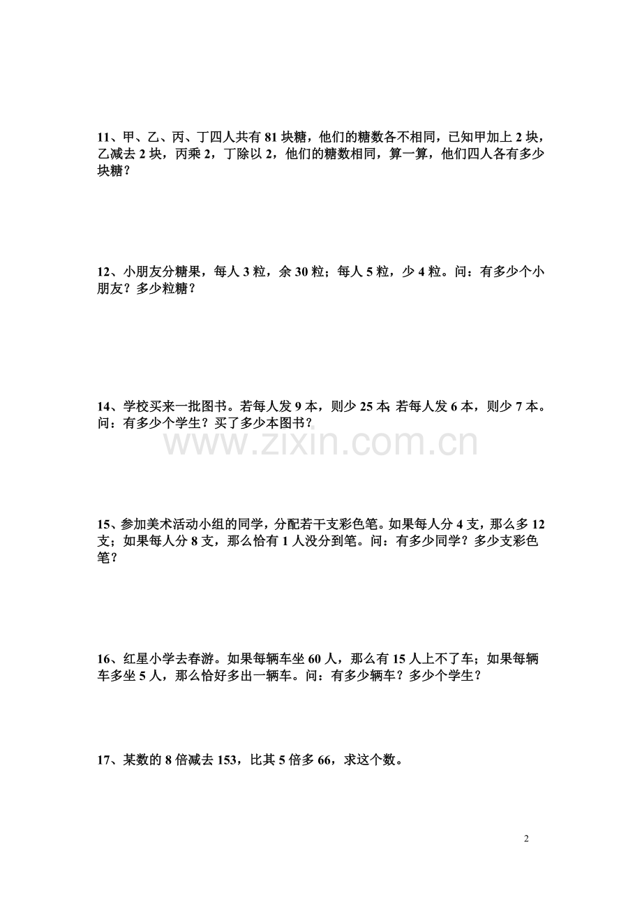 四年级数学思维拓展题.doc_第2页