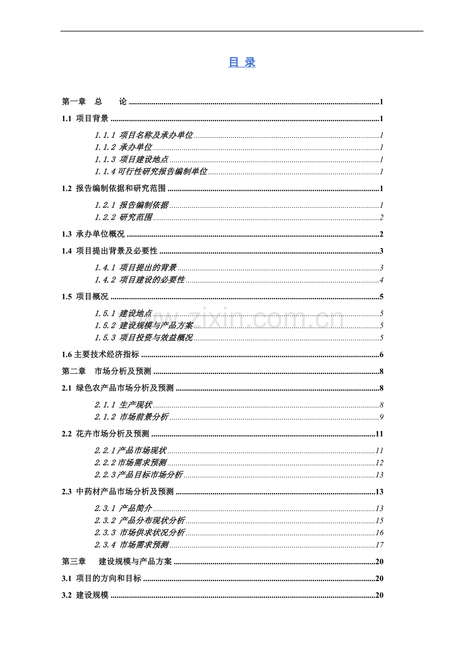 绵阳国际广场项目可研报告.doc_第2页