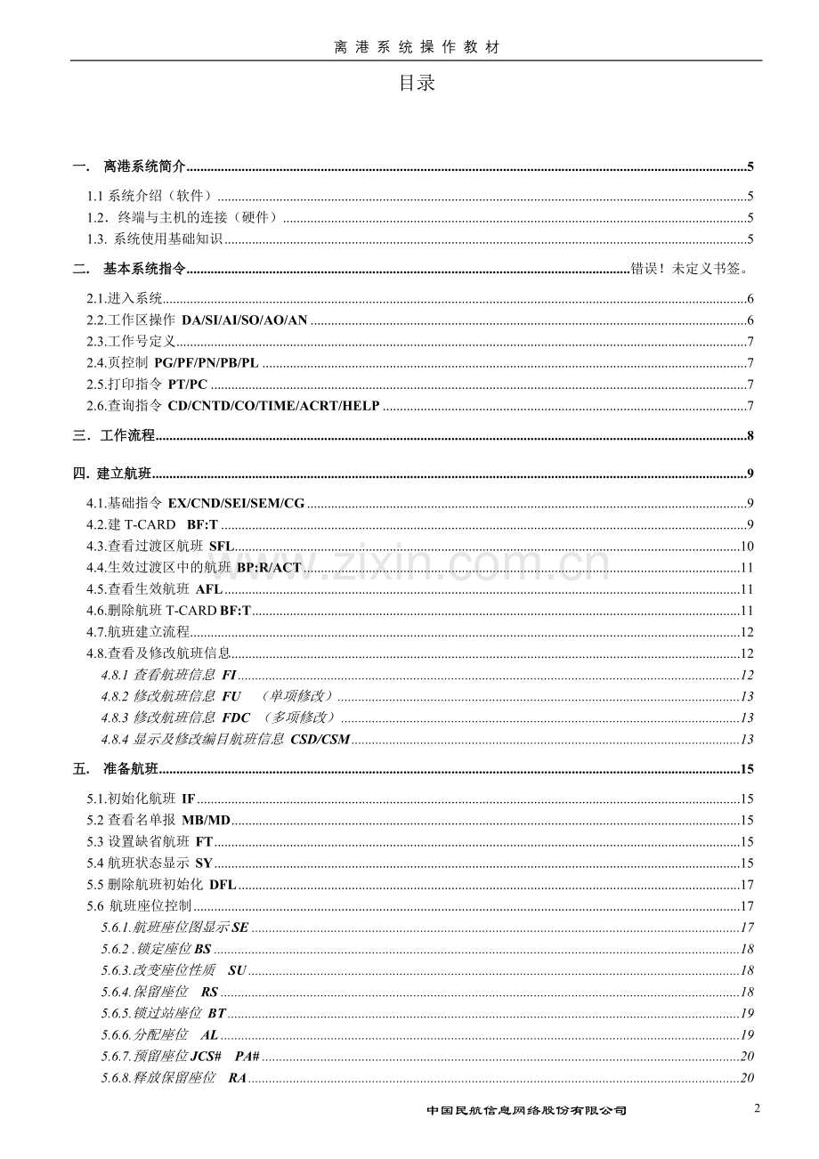 离港系统操作教材.doc_第2页