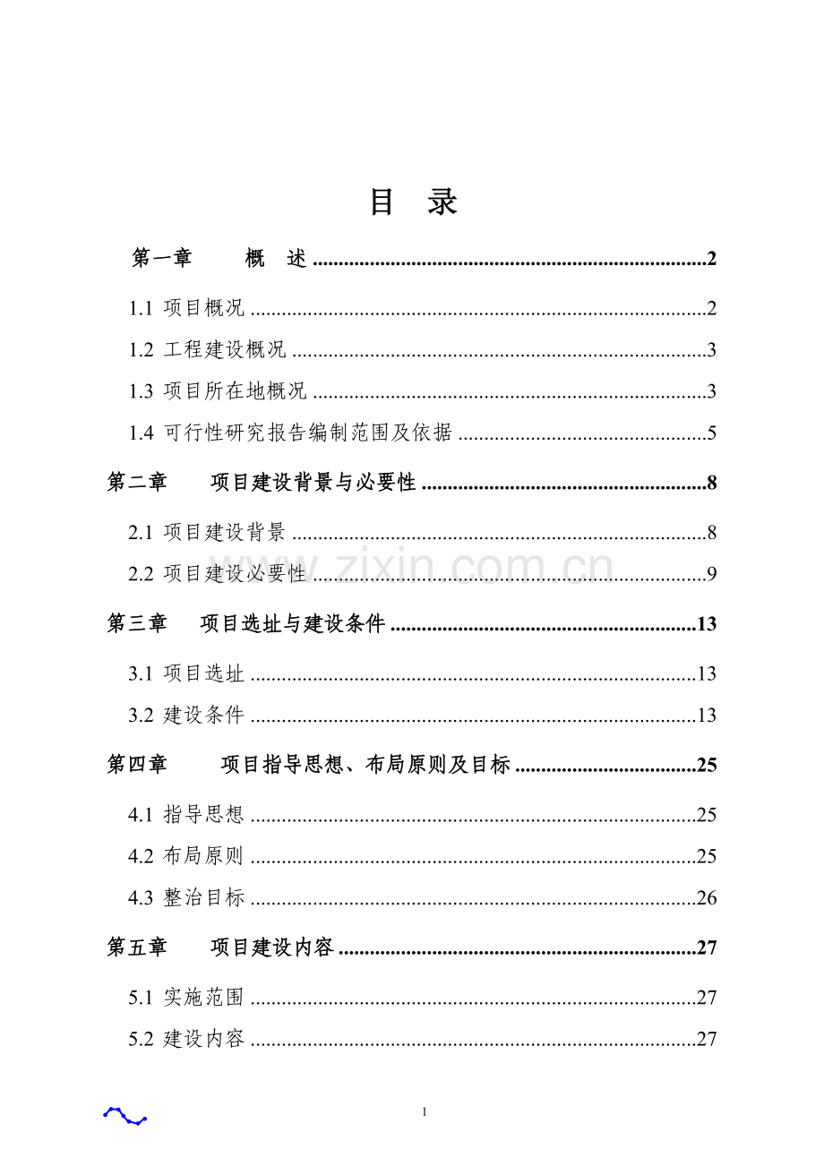 怀宁县农村路网工程项目可行性策划书.doc_第1页