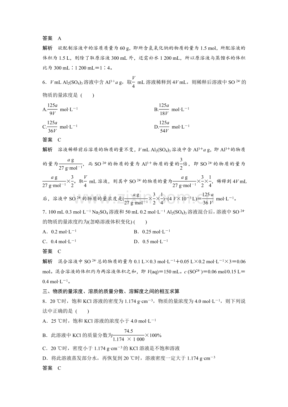 物质的量浓度的有关计算习题及答案详解.doc_第2页