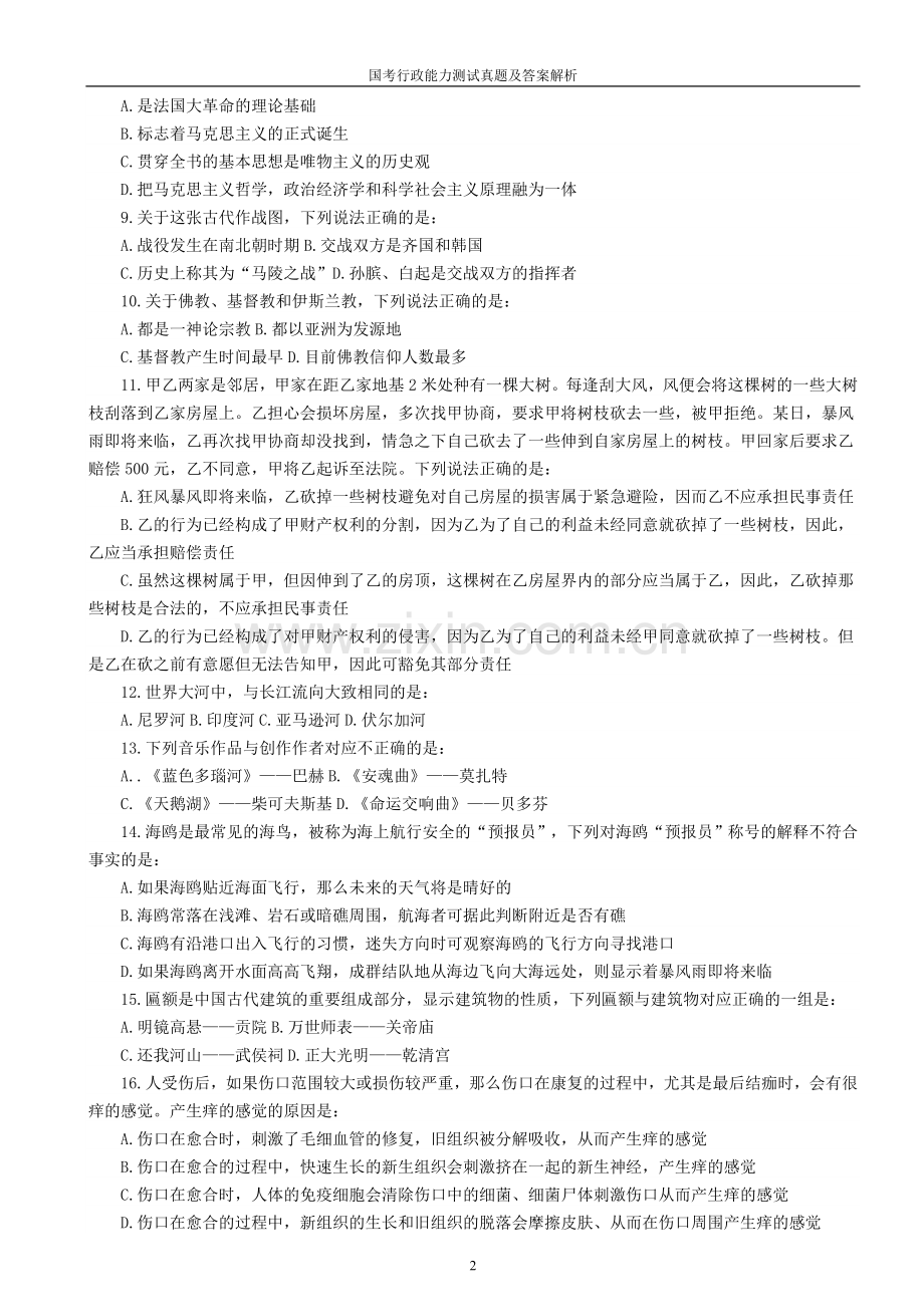 试题.试卷—--国考行政能力测试真题及答案解析.doc_第2页