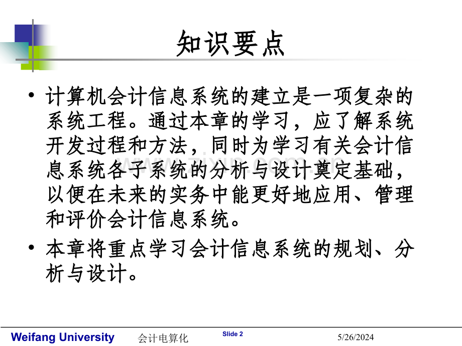 《会计电算化》PPT课件.ppt_第2页
