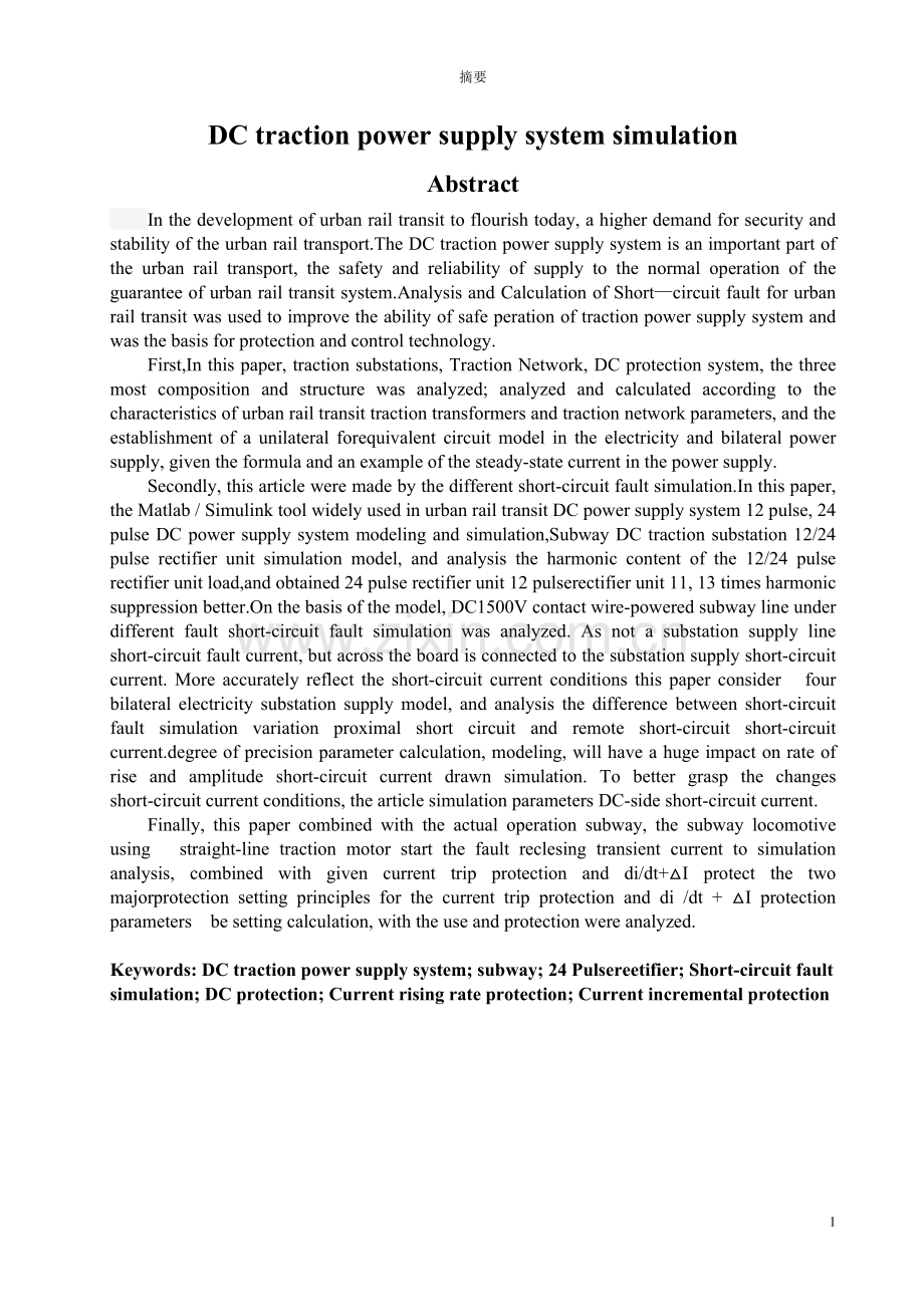 直流牵引供电系统仿真计算-毕设论文.doc_第2页