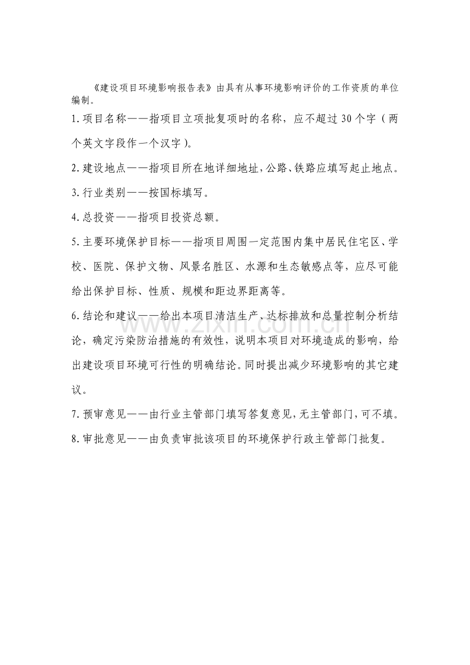 某河滩地人工湿地工程项目可行性环境影响评估报告.doc_第2页
