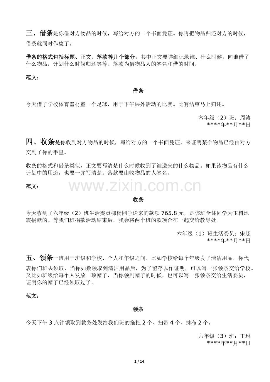 小学生应用文大全.doc_第2页