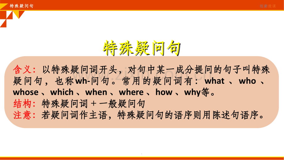 七年级上特殊疑问句总结-(共23张).ppt_第2页