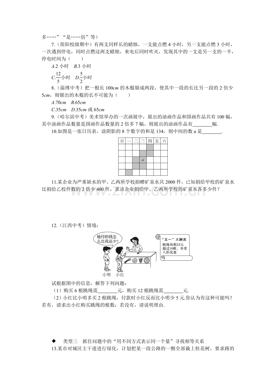 解题技巧专题：列一元一次方程解决实际问题.doc_第2页