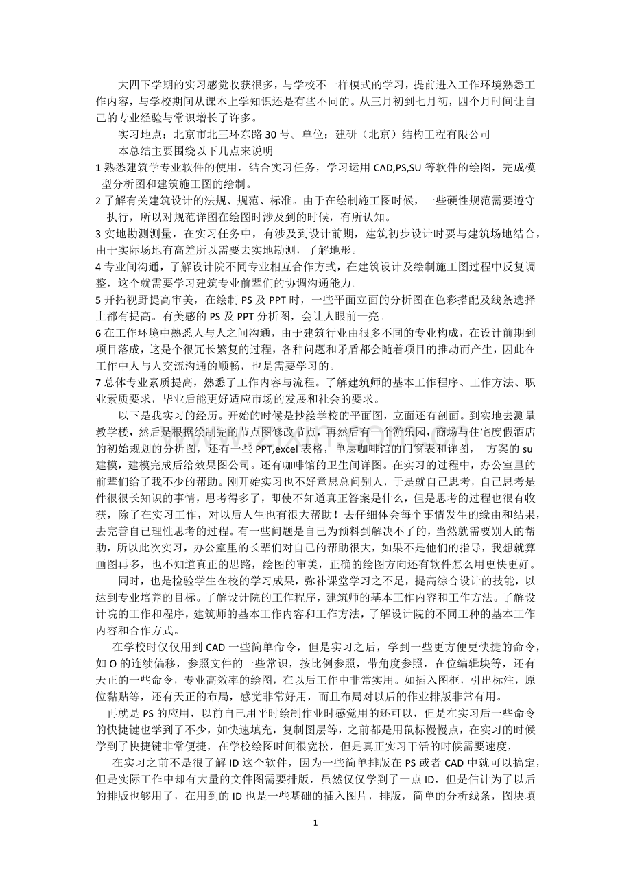 5000-8000字建筑学实习报告.doc_第1页