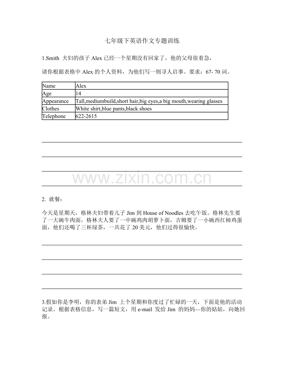 七年级下英语作文专题训练.doc_第1页