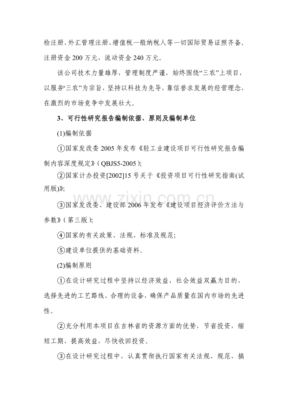 xx县万吨花生米精深加工出口项目可行性研究报告.doc_第2页