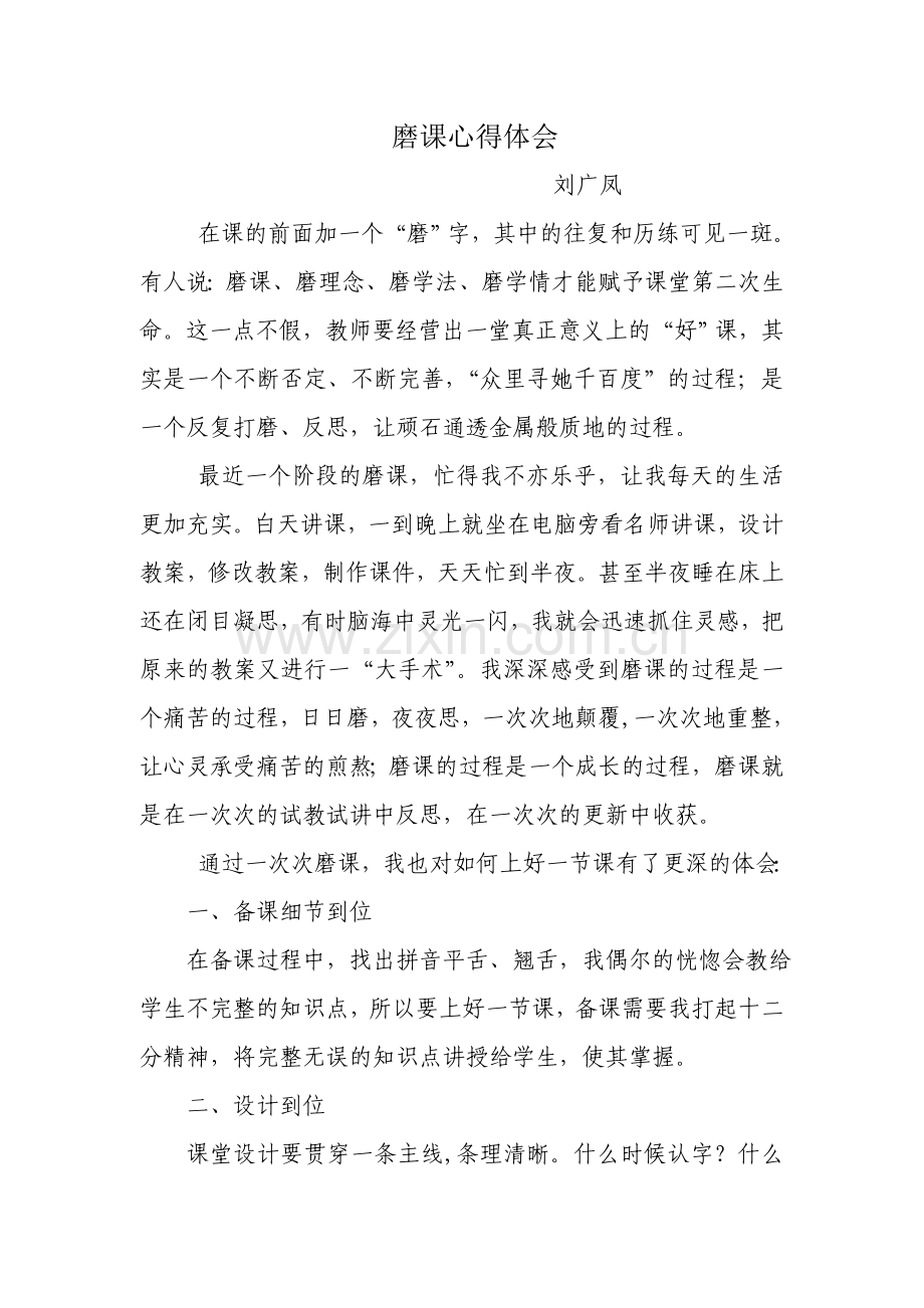 磨课心得体会.doc_第1页