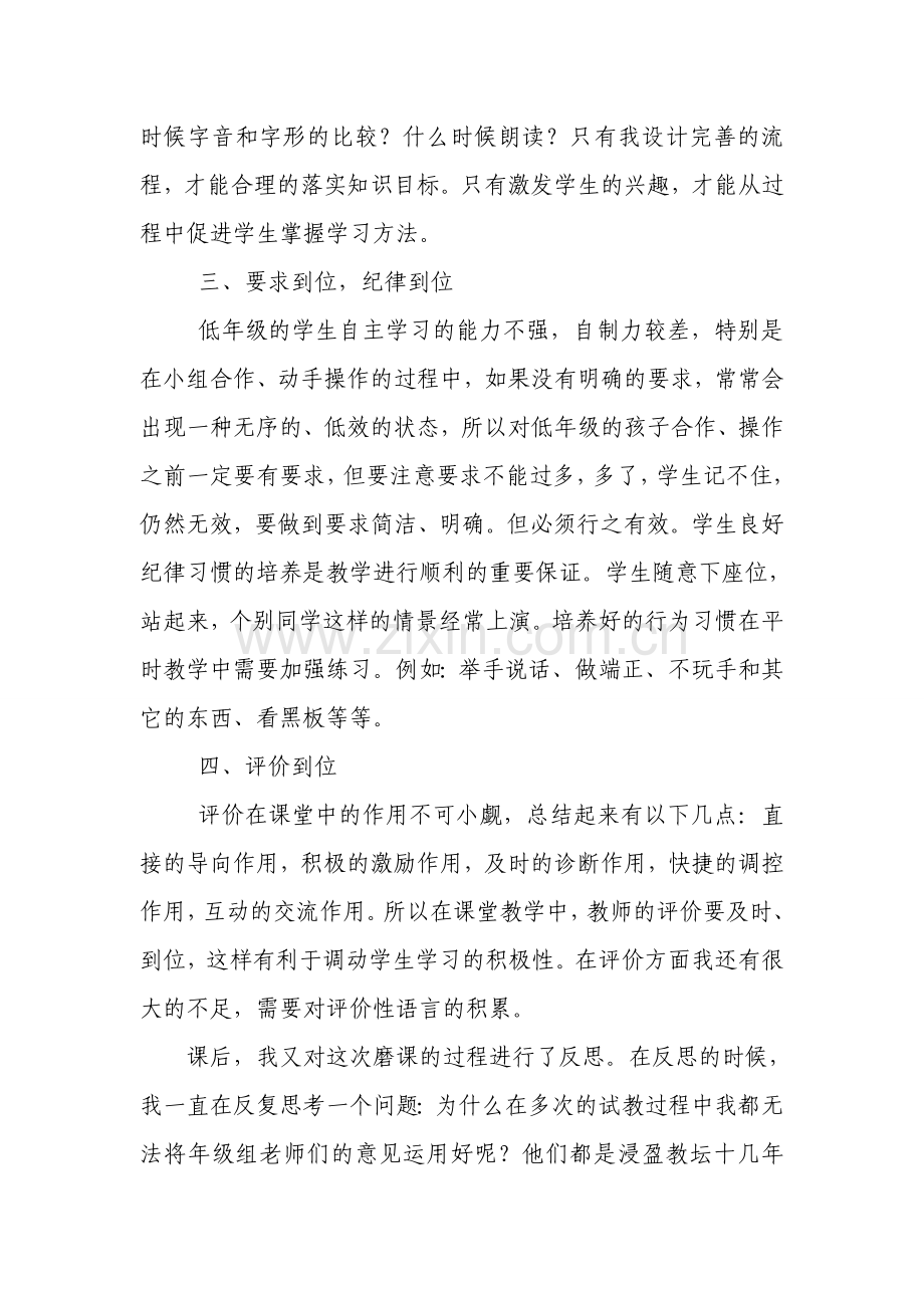 磨课心得体会.doc_第2页