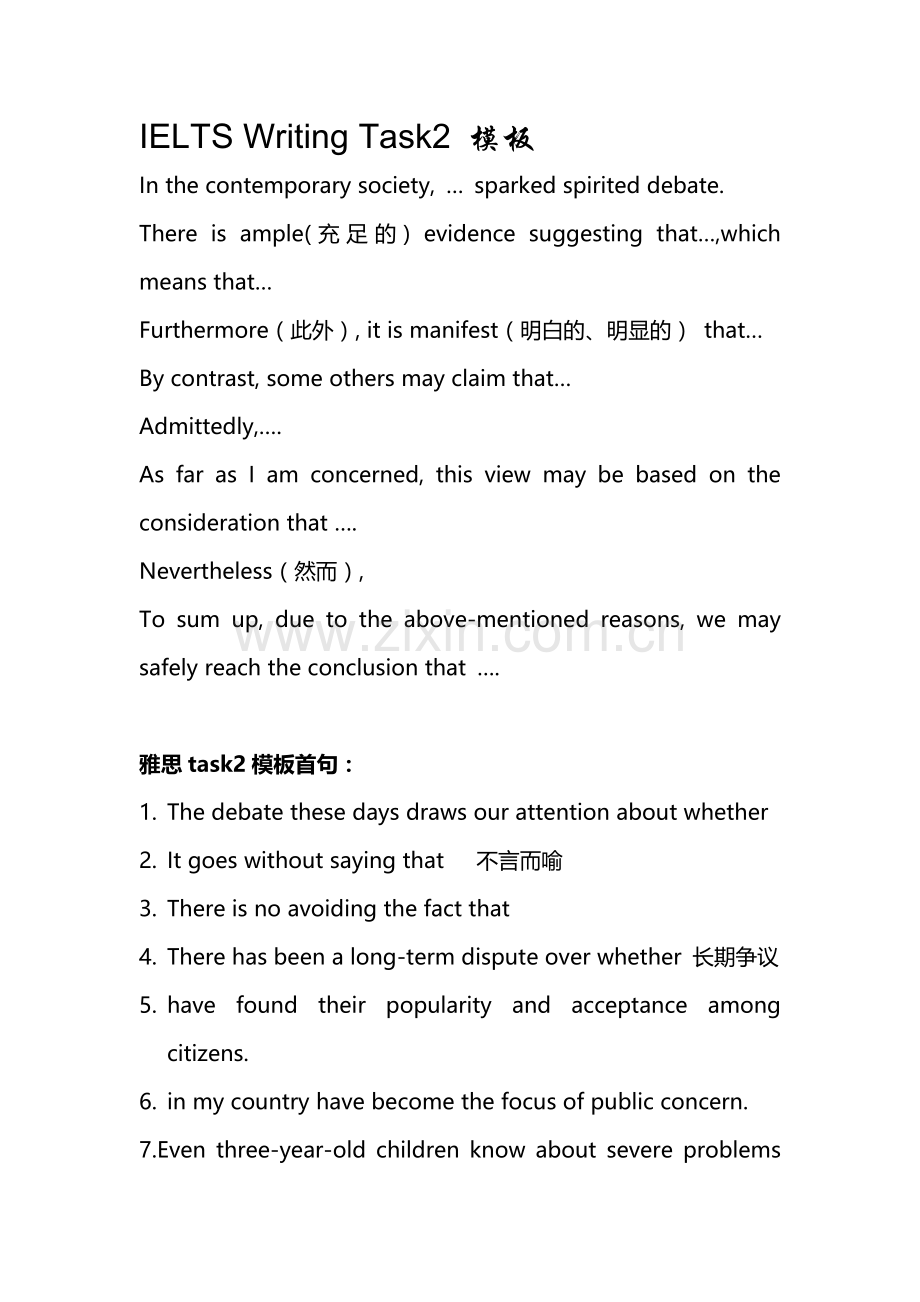 雅思写作Task2实用模板.doc_第1页